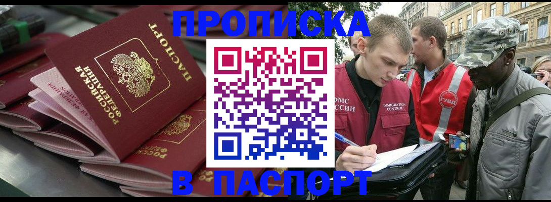 прописка законно в Лесозаводске