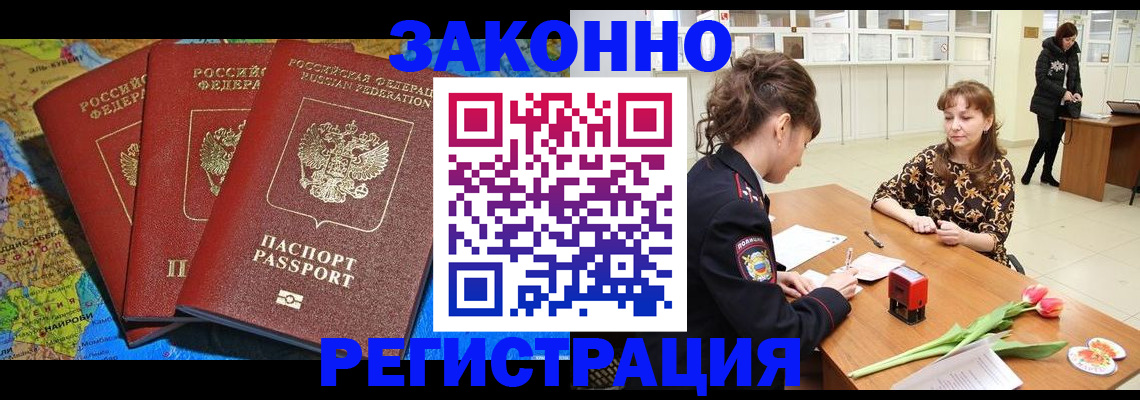 временная регистрация в Лесозаводске