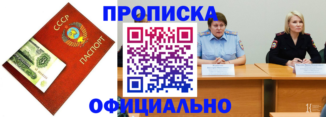 прописка для работы в Лесозаводске